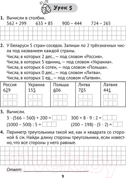 Изображение товара Рабочая тетрадь Аверсэв Математика. 4 класс. Практические задания. Часть 2 (Митрахович А.Л.)