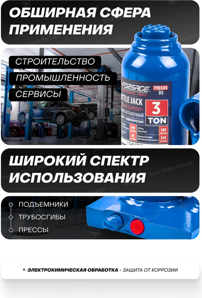 Изображение товара Бутылочный домкрат Forsage F-T90304DS (51443)
