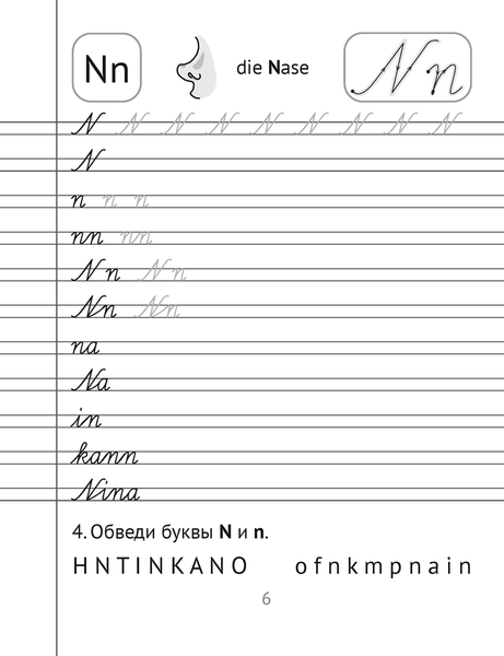 Изображение товара Пропись Аверсэв Немецкий язык. Для начальной школы (Рязанова Г.Н.)