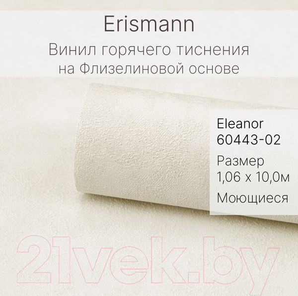 Изображение товара Виниловые обои Erismann Eleanor E-design 60443-02