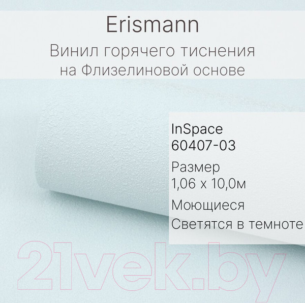 Изображение товара Виниловые обои Erismann InSpace 60407-03