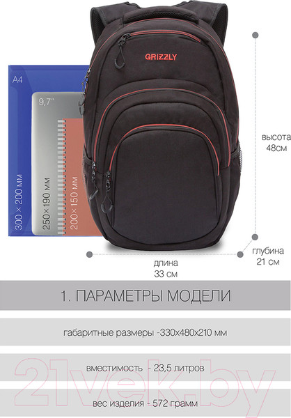 Изображение товара Рюкзак Grizzly RQ-003-31 (черный/красный)
