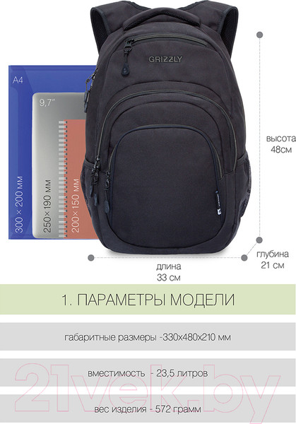 Изображение товара Рюкзак Grizzly RQ-003-31 (черный/серый)