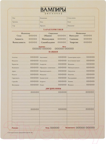 Изображение товара Набор бланков для настольной игры Студия 101 Мир тьмы. Вампиры Маскарад. Пятая редакция / STV599