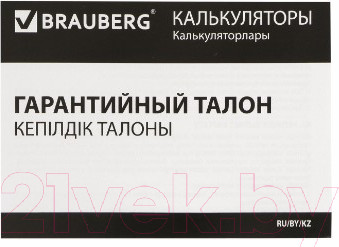 Изображение товара Калькулятор Brauberg Extra-16-BK / 250475 (черный)