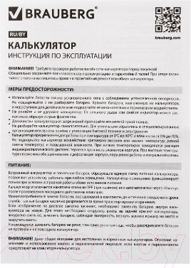 Изображение товара Калькулятор Brauberg Extra-16-BK / 250475 (черный)