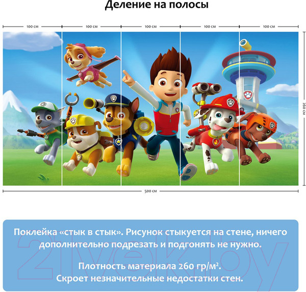 Изображение товара Фотообои листовые Citydecor Вперед патруль (500x260)