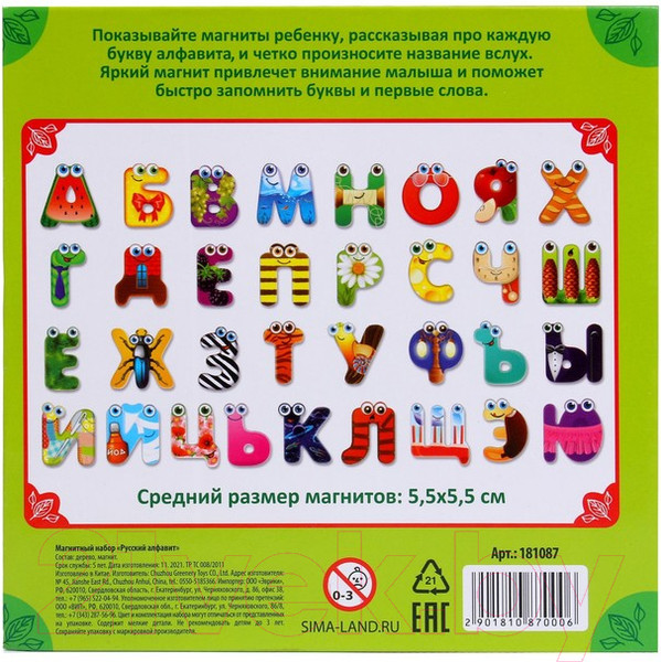 Изображение товара Развивающий игровой набор Лесная мастерская Русский алфавит. Развивающие магниты / 181087