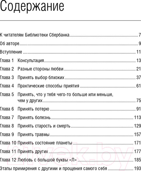 Изображение товара Книга Альпина Любовь, любовь, любовь (Бурбо Л.)