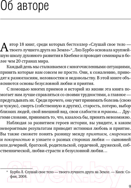 Изображение товара Книга Альпина Любовь, любовь, любовь (Бурбо Л.)