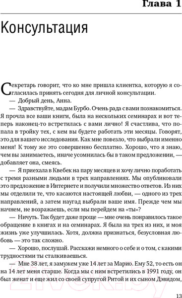 Изображение товара Книга Альпина Любовь, любовь, любовь (Бурбо Л.)