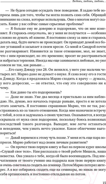 Изображение товара Книга Альпина Любовь, любовь, любовь (Бурбо Л.)