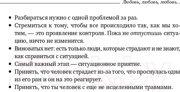 Изображение товара Книга Альпина Любовь, любовь, любовь (Бурбо Л.)