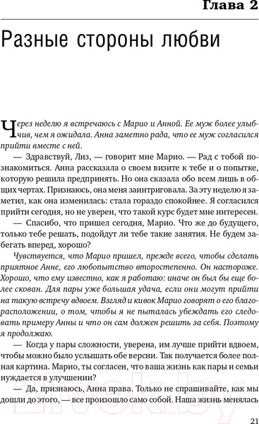 Изображение товара Книга Альпина Любовь, любовь, любовь (Бурбо Л.)