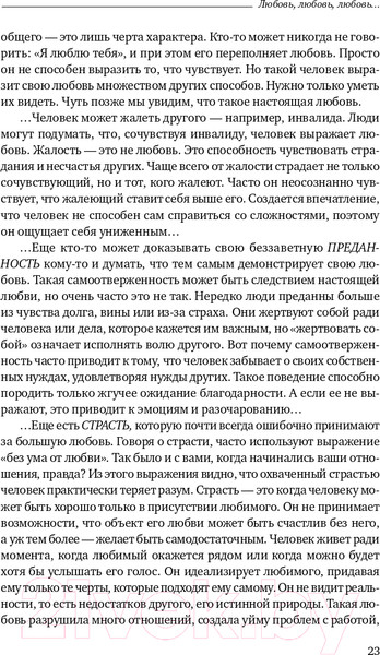 Изображение товара Книга Альпина Любовь, любовь, любовь (Бурбо Л.)