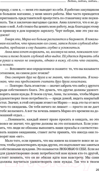Изображение товара Книга Альпина Любовь, любовь, любовь (Бурбо Л.)