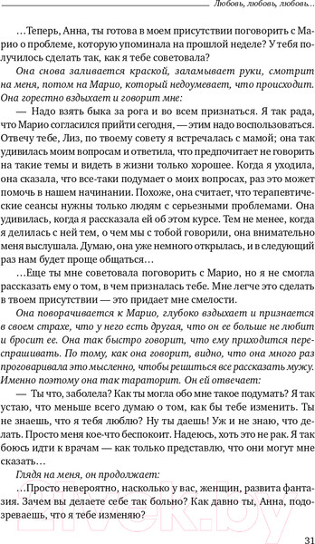 Изображение товара Книга Альпина Любовь, любовь, любовь (Бурбо Л.)