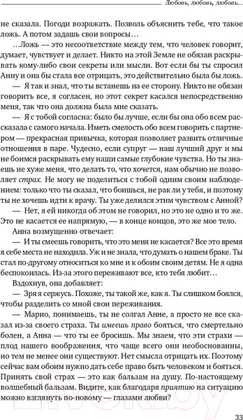 Изображение товара Книга Альпина Любовь, любовь, любовь (Бурбо Л.)