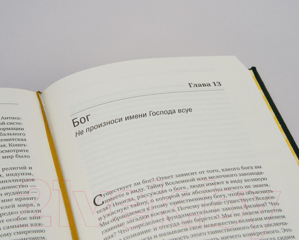 Изображение товара Книга Альпина 21 урок для XXI века (Харари Ю.Н.)