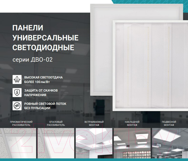 Изображение товара Панель светодиодная Neox ДВО-02 4565-Призма