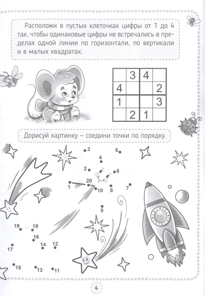 Изображение товара Развивающая книга Проф-Пресс Развиваем логику. Кроссворды, игры, ребусы