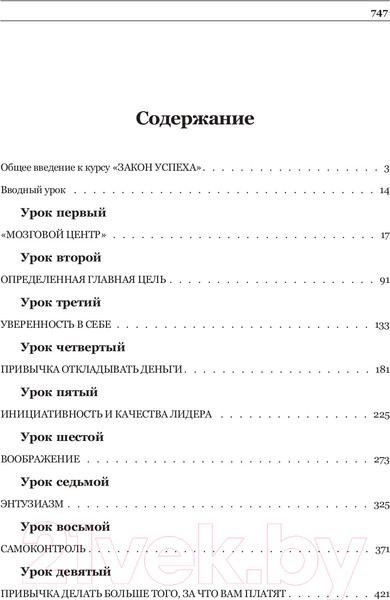 Изображение товара Книга Попурри Закон успеха 2022 (Хилл Н.)