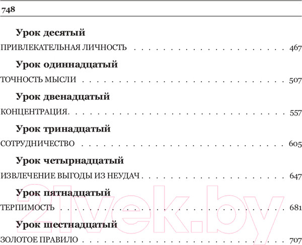 Изображение товара Книга Попурри Закон успеха 2022 (Хилл Н.)