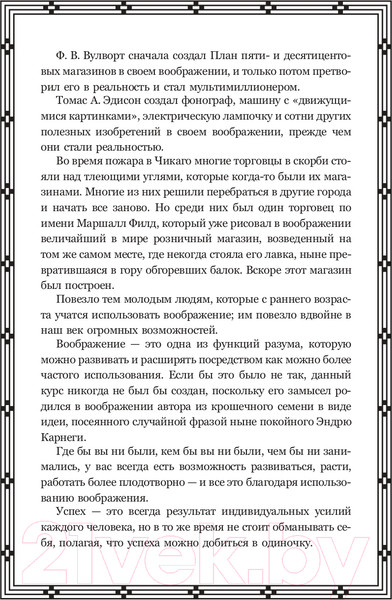 Изображение товара Книга Попурри Закон успеха 2022 (Хилл Н.)