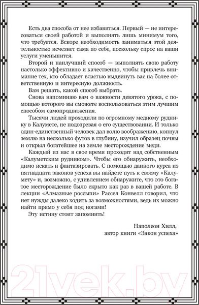 Изображение товара Книга Попурри Закон успеха 2022 (Хилл Н.)