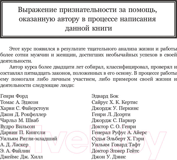 Изображение товара Книга Попурри Закон успеха 2022 (Хилл Н.)