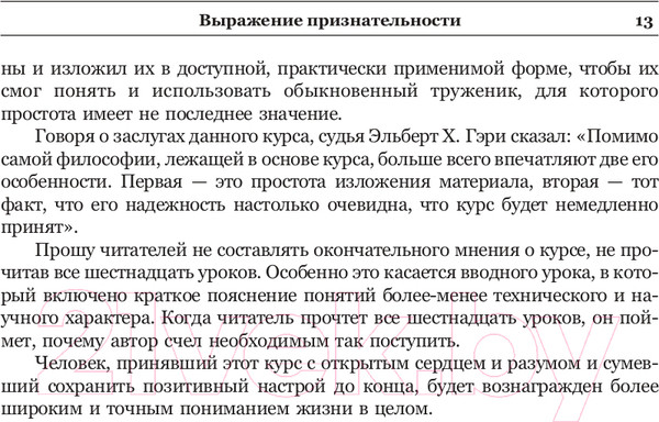 Изображение товара Книга Попурри Закон успеха 2022 (Хилл Н.)