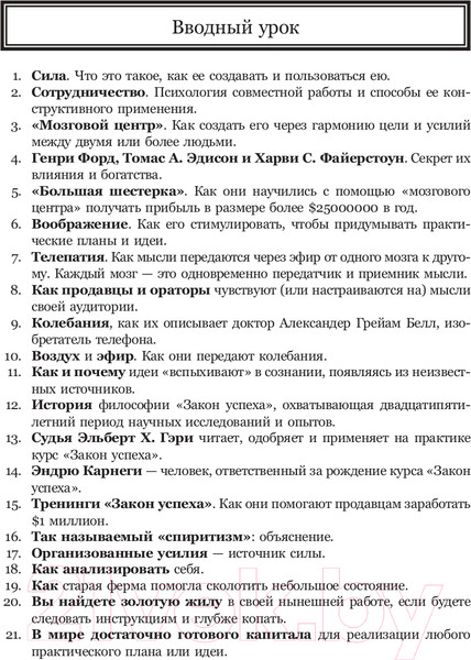 Изображение товара Книга Попурри Закон успеха 2022 (Хилл Н.)