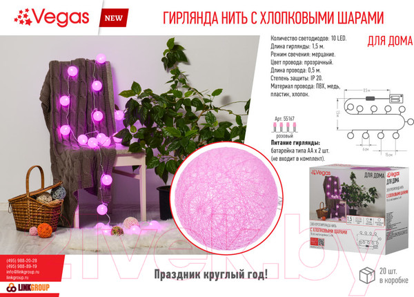 Изображение товара Светодиодная гирлянда VEGAS Нить с Хлопковыми шарами 55167 (1.5м, розовый)