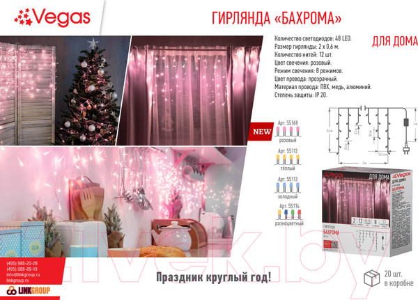 Изображение товара Светодиодная бахрома VEGAS Бахрома 55168