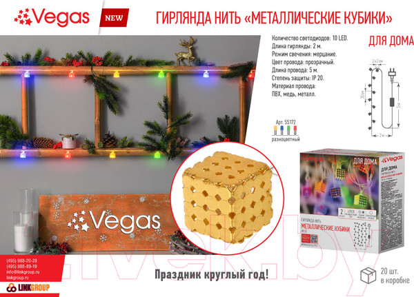 Изображение товара Светодиодная гирлянда VEGAS Нить Металлические кубики 55172 (2м, многоцветный)
