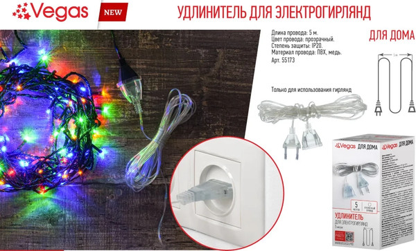 Изображение товара Удлинитель для гирлянд VEGAS 55173 (5м)