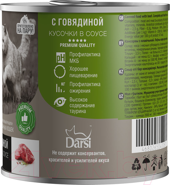 Изображение товара Влажный корм для кошек Darsi Sterilised с говядиной кусочки в соусе / 40087 (250г)