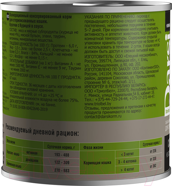 Изображение товара Влажный корм для кошек Darsi Sterilised с курицей кусочки в соусе / 40094 (250г)