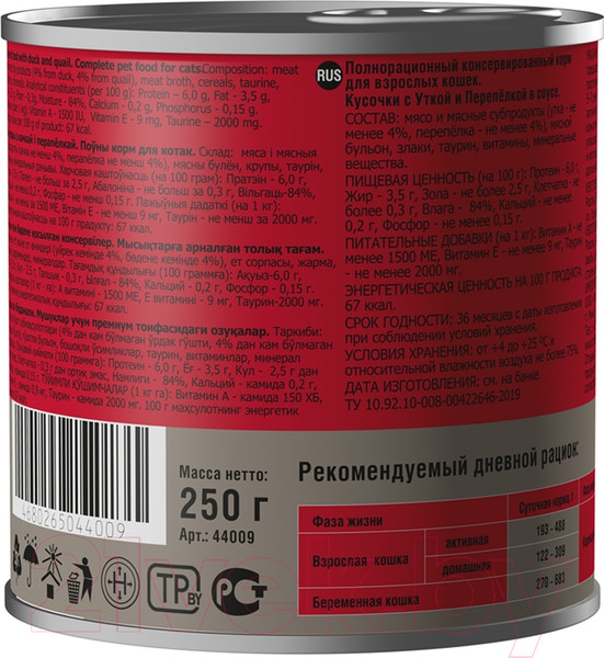 Изображение товара Влажный корм для кошек Darsi Adult с уткой и перепелкой кусочки в соусе / 44009 (250г)