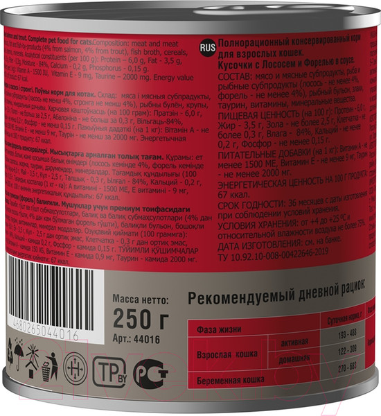 Изображение товара Влажный корм для кошек Darsi Adult с лососем и форелью кусочки в соусе / 44016 (250г)