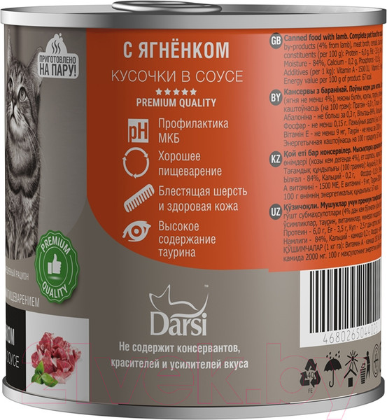 Изображение товара Влажный корм для кошек Darsi Sensitive с ягненком кусочки в соусе / 44023 (250г)