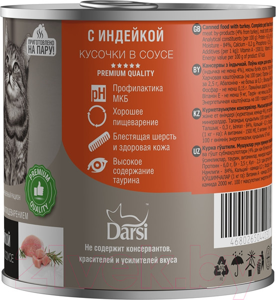 Изображение товара Влажный корм для кошек Darsi Sensitive с индейкой кусочки в соусе / 44030 (250г)