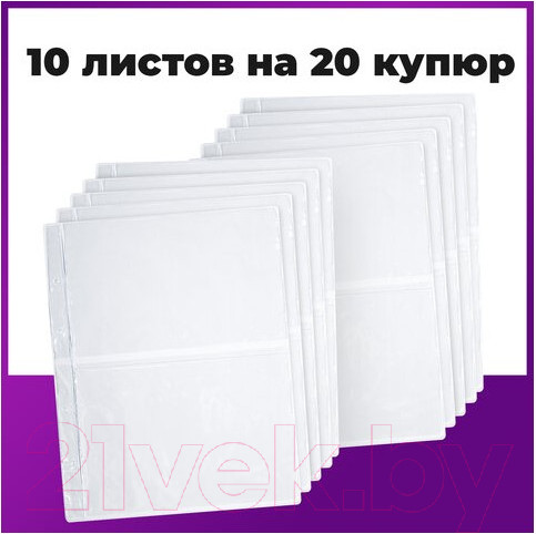 Изображение товара Набор листов для коллекционирования Staff Optima на 2 боны / 238081 (10шт)