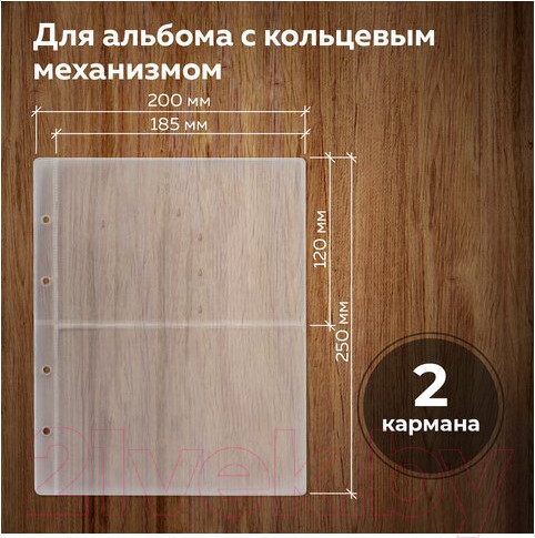 Изображение товара Набор листов для коллекционирования Staff Optima на 2 боны / 238081 (10шт)