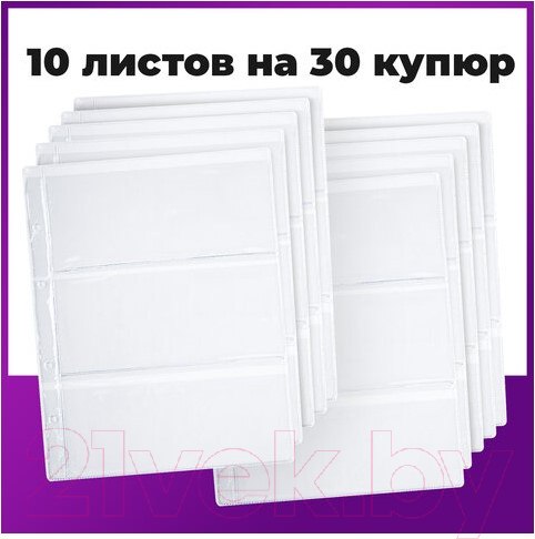 Изображение товара Набор листов для коллекционирования Staff Optima на 3 боны / 238082 (10шт)