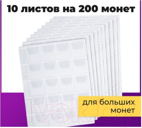 Изображение товара Набор листов для коллекционирования Staff Optima на 20 монет / 238083 (10шт)
