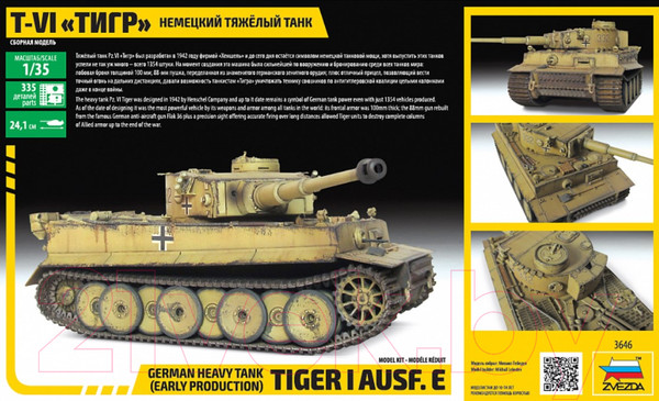 Изображение товара Сборная модель Звезда Немецкий тяжелый танк T-VI Тигр / 3646