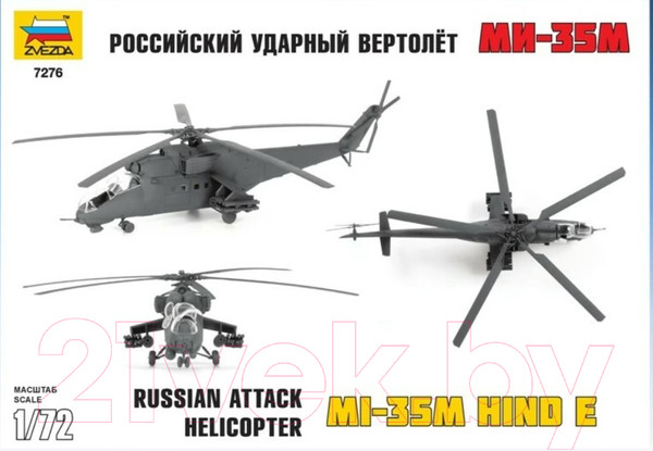 Изображение товара Сборная модель Звезда Российский ударный вертолет Ми-35М / 7276