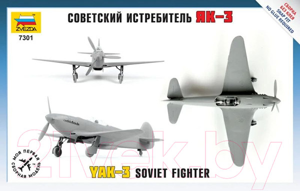 Изображение товара Сборная модель Звезда Советский истребитель Як-3 / 7301