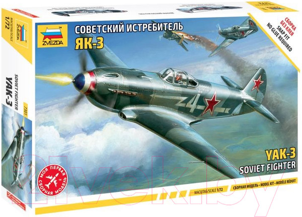 Изображение товара Сборная модель Звезда Советский истребитель Як-3 / 7301